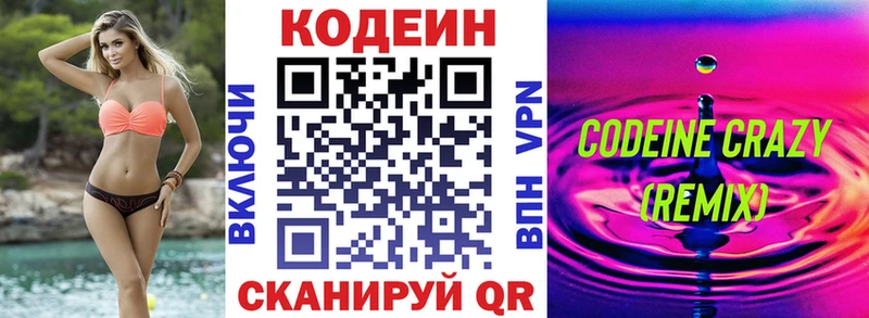 Codein напиток Lean (лин)  Купить где  Магнитогорск 